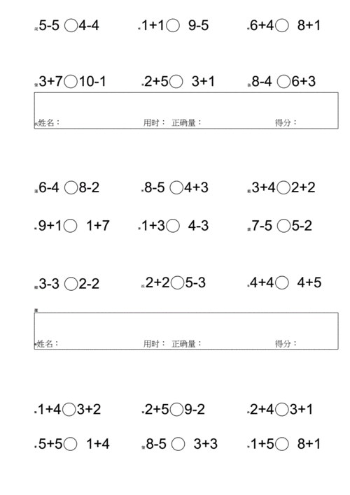 10以内混合加减比大小docx11页