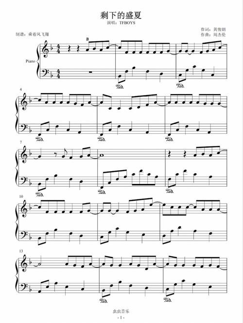 剩下的盛夏_钢琴谱_娱乐_音乐