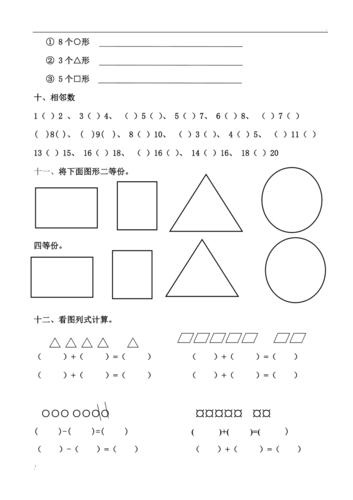 幼儿园大班数学练习题)[1]