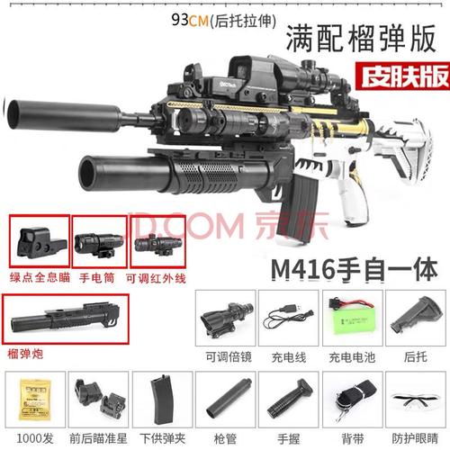 m416水弹枪手自一体电动连发突击步抢男孩儿童绝地吃鸡求生玩具枪