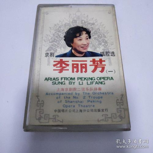 戏曲磁带京剧李丽芳唱腔选一生死恨凤还巢白门楼宇宙锋侠女十三妹佘赛