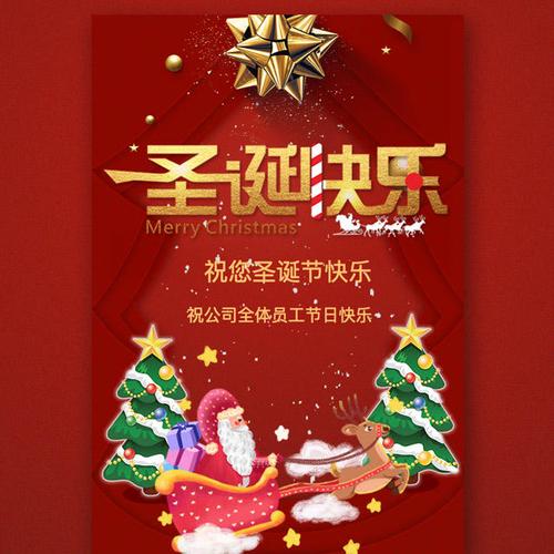 圣诞节祝福贺卡模板 企业祝福 情侣祝福 自媒体宣传