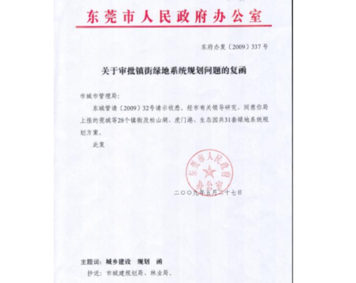 政府公函政府公函政府公函