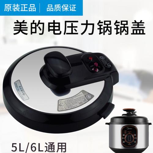 美的电压力锅锅盖配件my-cd6026p/cd5026p面盖总成my-cs6001p盖子