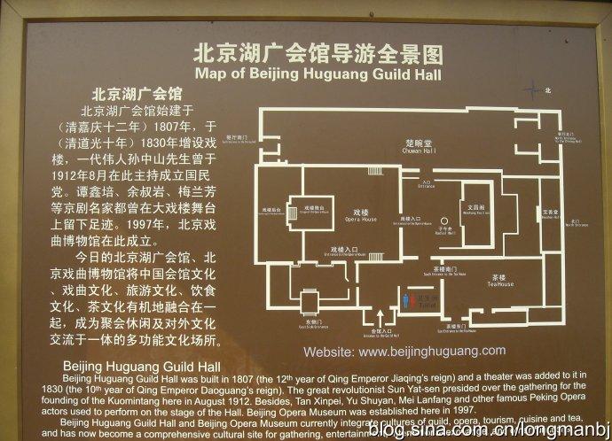 北京湖广会馆