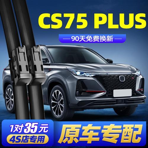 长安cs75plus雨刮器片2020款原装原厂无骨胶条专用汽车雨刮器