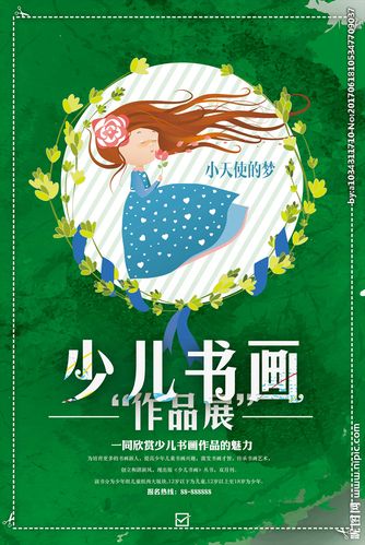 少儿书画作品展海报设计图片