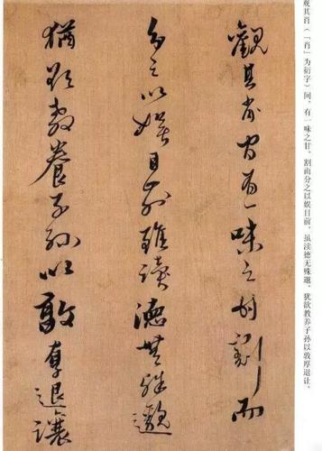 黄道周行草《誓墓文》,古厚奇崛,纯熟俊美