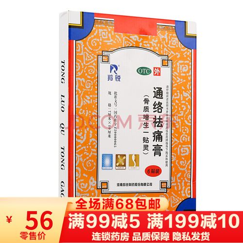 7cm*10cm*6贴/盒骨质增生一贴灵活血通络散寒除湿颈椎肩疼痛贴膏膏药