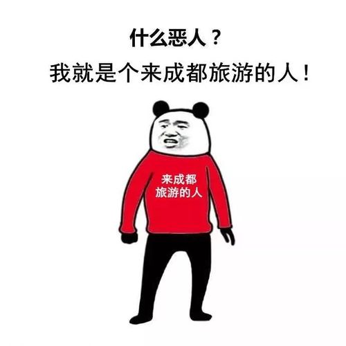 《四川人"不相互为难版"国庆避人人人人人指南》