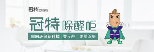 冠特除醛板真正的环保装修材料