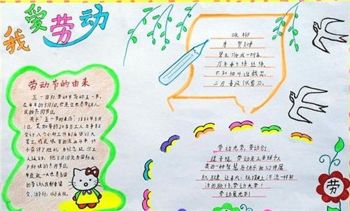 热爱劳动尊重劳动的手抄报 热爱劳动的手抄报