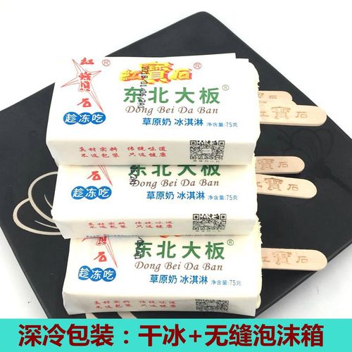 红宝石草原奶冰淇淋东北大板牛奶冰激凌巧克力雪糕新跃冷饮10支