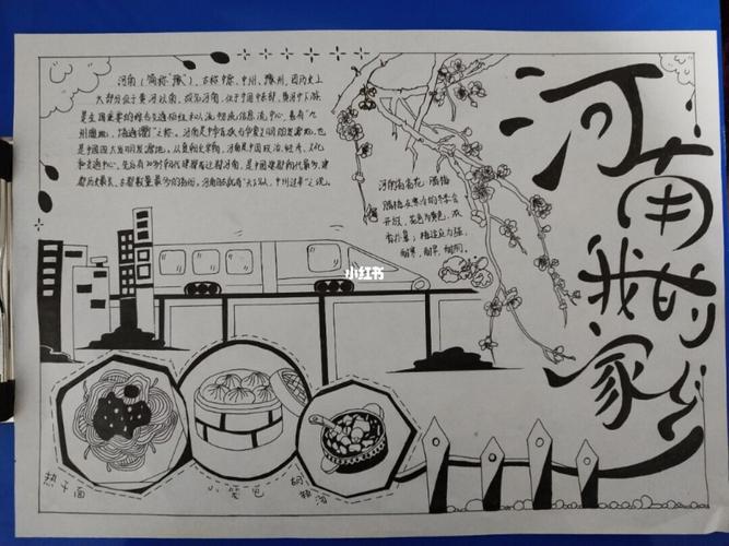 河南我的家乡手抄报_阅读_文化_阅读