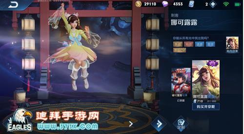 王者荣耀娜可露露新皮肤是限定吗-晚萤会不会下架商城