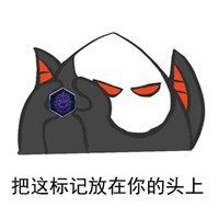 阿拉纳克q版表情包_微信头像图片大全