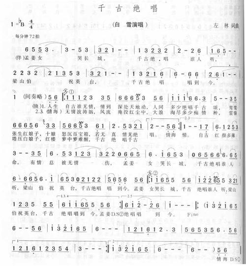 千古绝唱 简谱