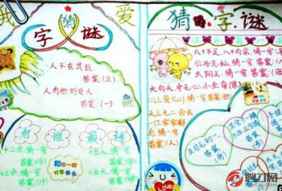 笑话谐音故事20字 读错 手抄报 手抄报模板 关于猜字谜歇后语的手