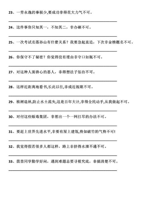 三年级上册语文否定句改肯定句专项练习附答案