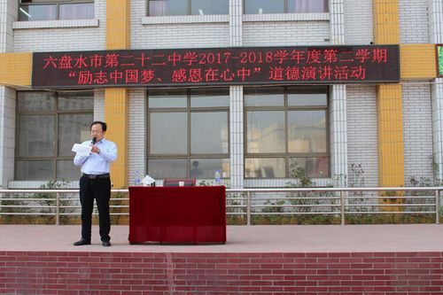 2018年3月1日下午,六盘水市第二是二中学特邀请"中华国学宣讲团"来校