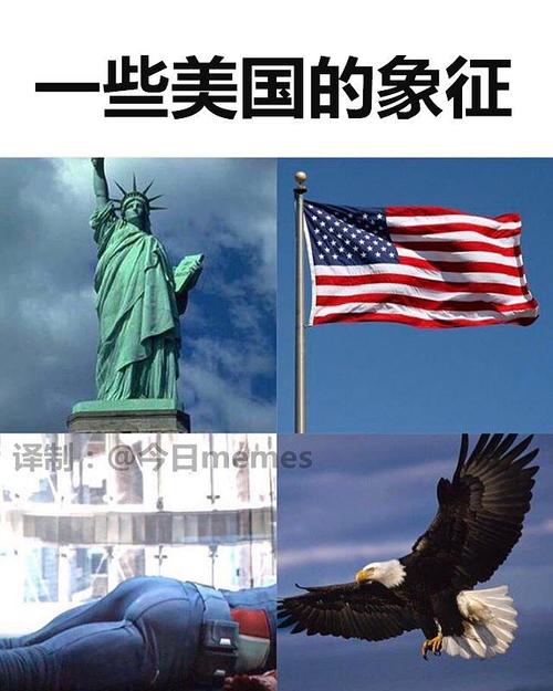 点击就看一些美国的象征