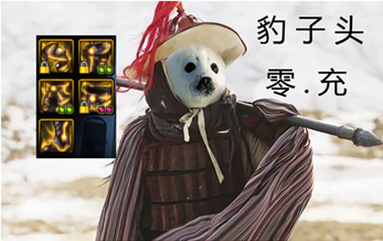 豹子头零充dnf豹子头零冲系列表情