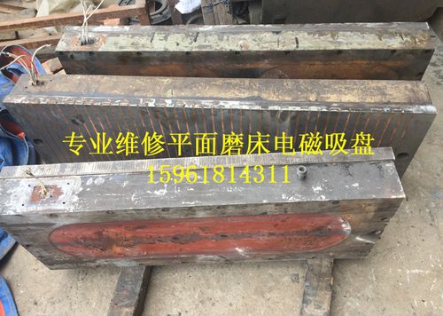 专业维修平面磨床 电磁吸盘 定做线圈 更换磁铁 300*680 300*1000