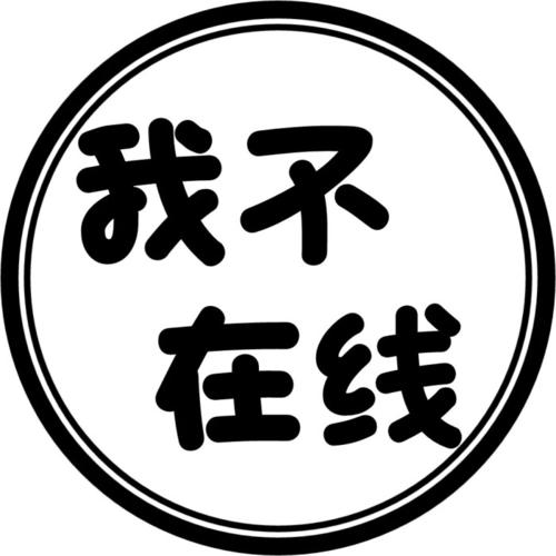  蕊蕊>文字圆形头像
