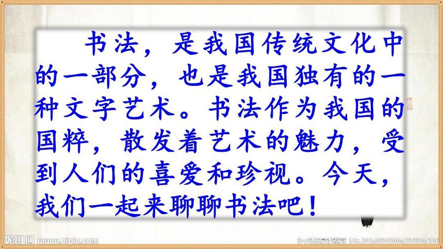 第7单元口语交际:聊聊书法