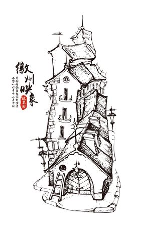 徽州映象