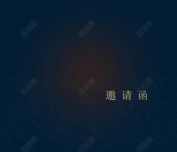 大气商务古典2019新年猪年晚会年会邀请函蓝色背景素材
