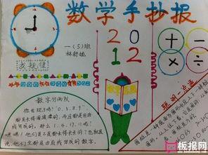 数学奇妙的规律手抄报 奇妙的数学手抄报