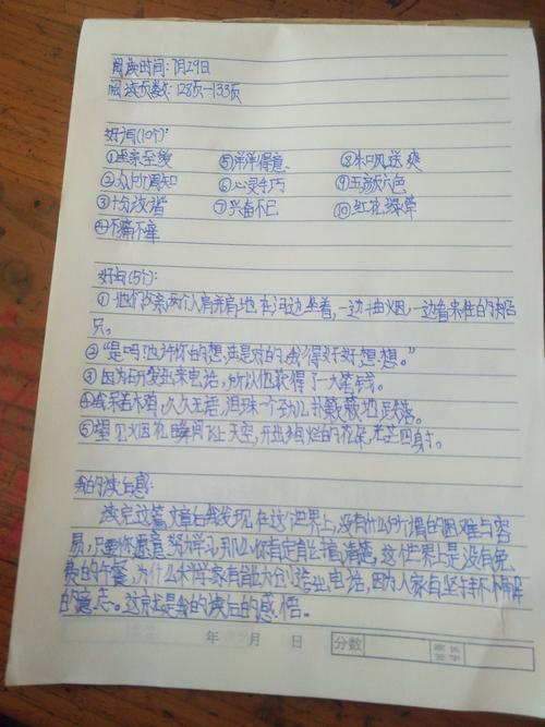 西关小学四④班祖丽涵的读书笔记