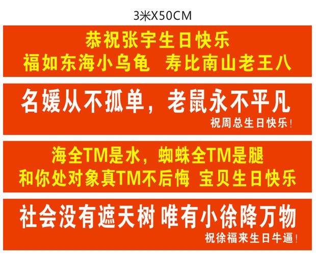 生日横幅搞笑文案_搞笑日常_素材_文字素材
