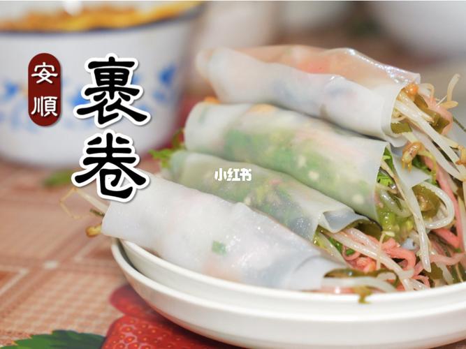 安顺裹卷 安顺地区小吃门面代表 酸辣甜咸_小吃_美食