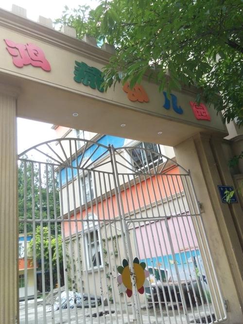 江油市  标签: 幼儿园 学校 教育  鸿燕幼儿园共多少人浏览:2022336