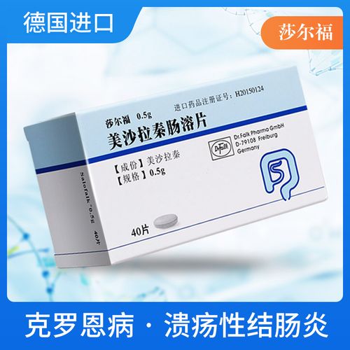 美沙拉秦肠溶片(莎尔福):用于溃疡性结肠炎及克罗恩病急性发作期的