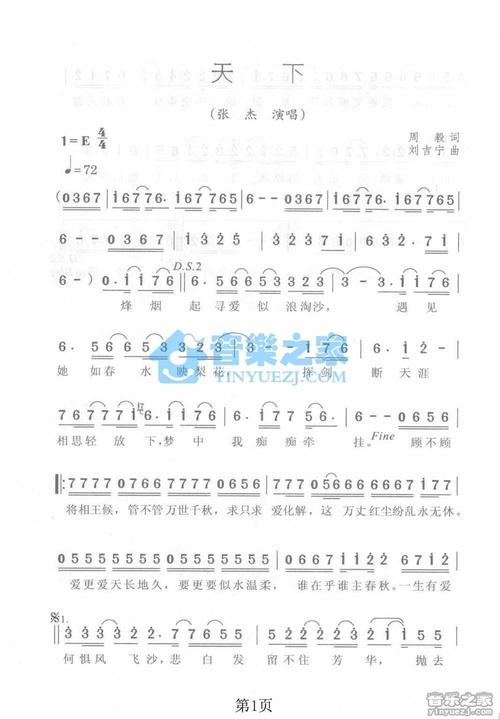 张杰《天下》简谱曲谱_歌谱谱子