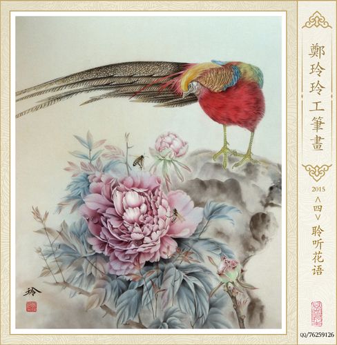 【天狼收藏】郑玲玲2015新年新作--牡丹锦鸡图