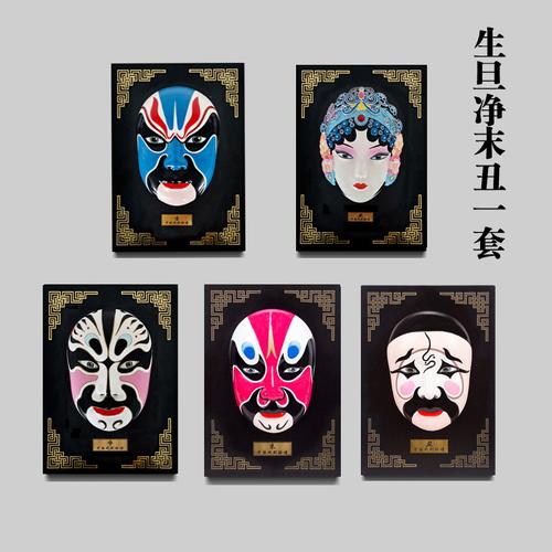 京剧脸谱面具五路财神生旦净末丑五虎上将福禄寿喜财脸谱餐厅酒店火锅