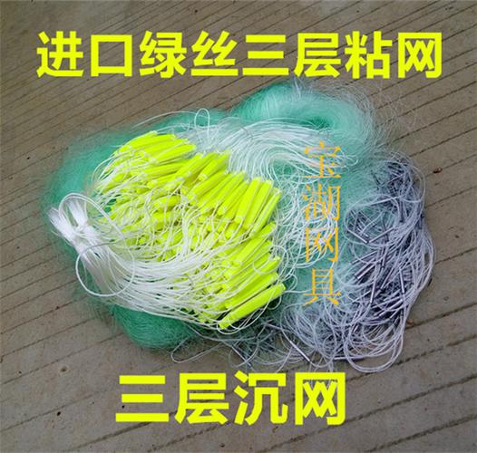进口丝三层粘鱼网
