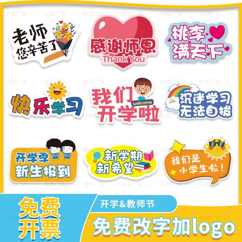 教师节开学入学手举牌定制kt板大学新生老师学校活动牌拍照道具牌