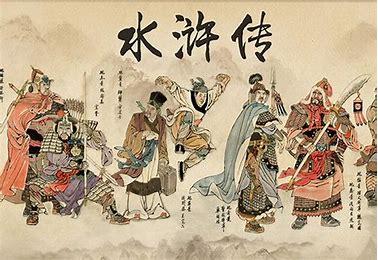 关于水浒传的争议