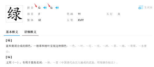 绿色的绿这个字拼音u上面有2点吗