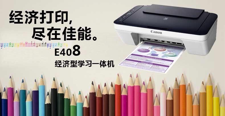 佳能打印机宣传海报e408