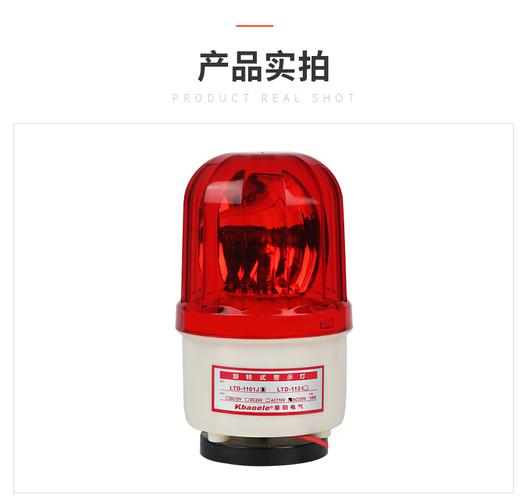 ltd-1101j 磁吸旋转警示灯报警灯吸顶声光报警器车载频闪警灯220v