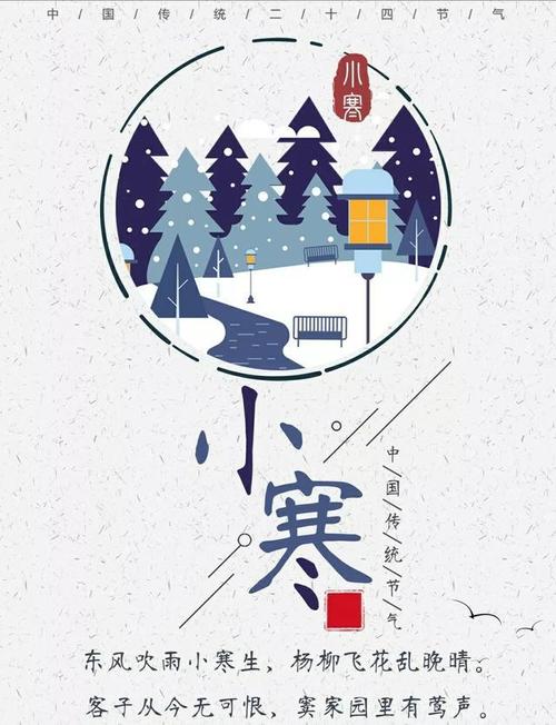今日小寒送上小寒节气祝福图片祝大家健康喜乐财运滚滚