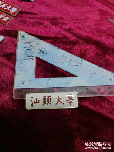 汕头大学校徽,1枚