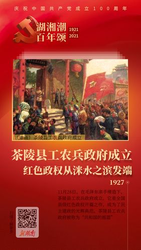 【湖湘潮 百年颂】茶陵县工农兵政府成立:红色政权从洣水之滨发端