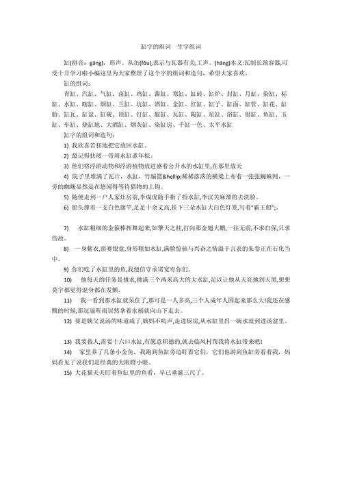 缸字的组词生字组词